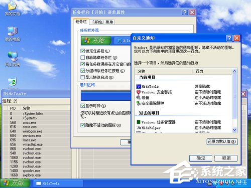 怎样隐藏进程?HideToolz进程隐藏方法
