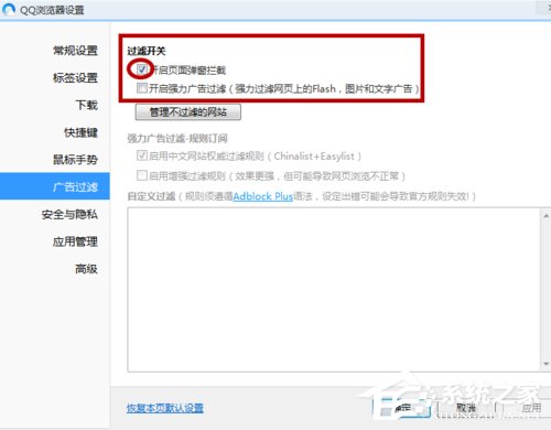 Win7系统如何屏蔽网页浮动广告?Win7系统清除网页浮动广告的方法