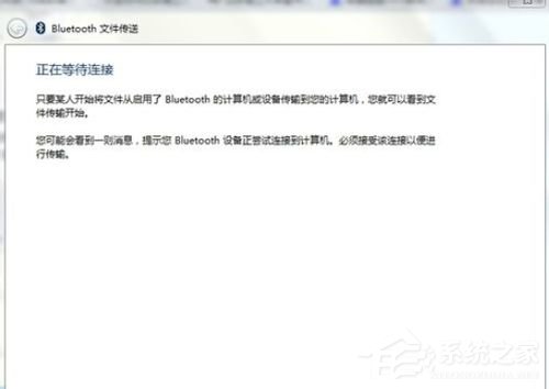 Win7笔记本蓝牙怎么用?笔记本上使用蓝牙的方法