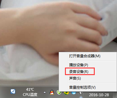 小编教你Win7麦克风有杂音怎么修复