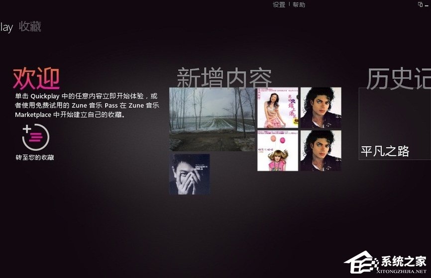 我来教你Zune怎么用