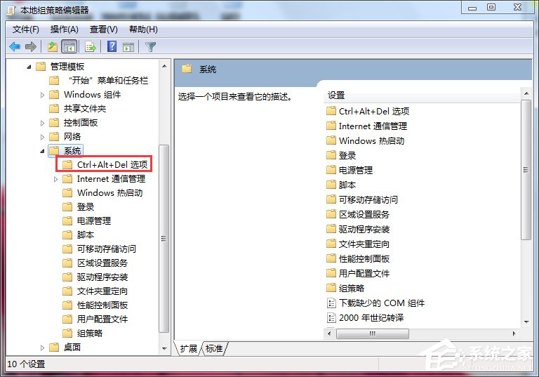 Win7打不开任务管理器如何解决?