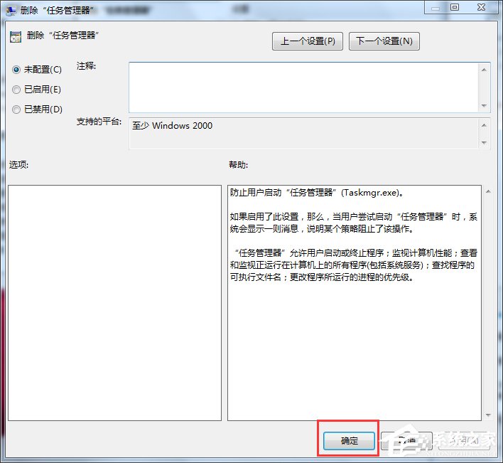 Win7打不开任务管理器如何解决?