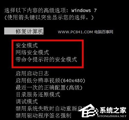 今天分享Win7系统怎么进入电脑安全模式
