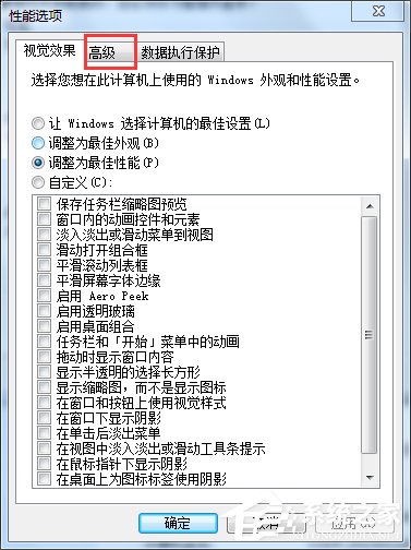 Win7虚拟内存怎么设置最好?设置虚拟内存的方法