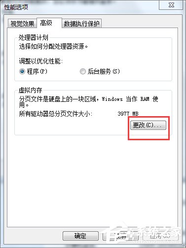 Win7虚拟内存怎么设置最好?设置虚拟内存的方法