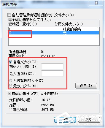 Win7虚拟内存怎么设置最好?设置虚拟内存的方法