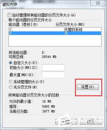 Win7虚拟内存怎么设置最好?设置虚拟内存的方法
