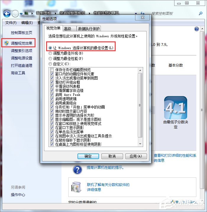 Win7系统如何优化?系统优化的方法和步骤