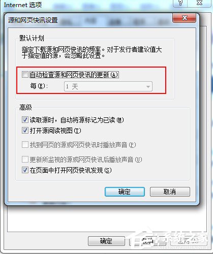 今天说说Win7系统如何关闭msfeedssync.exe进程