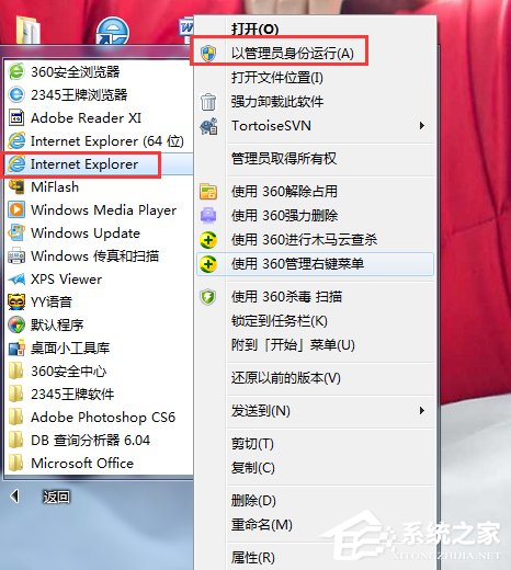 今天说说Win7系统IE应用程序错误怎么办（win7应用程序错误0xc000007b）