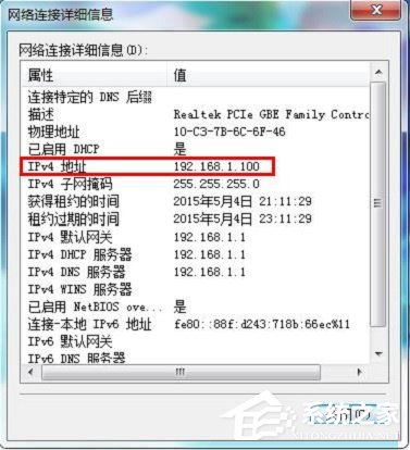 Win7本地连接IPV4无访问权限怎么解决?
