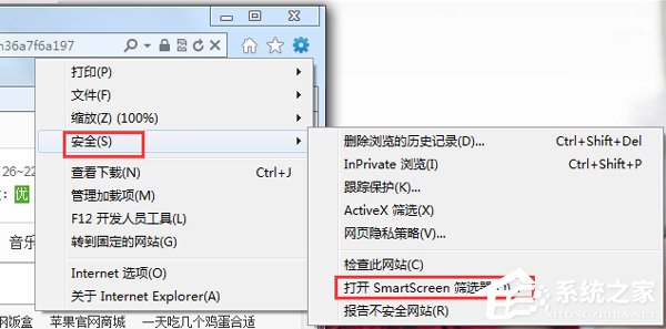 小编分享Win7关闭Smartscreen筛选器的方法