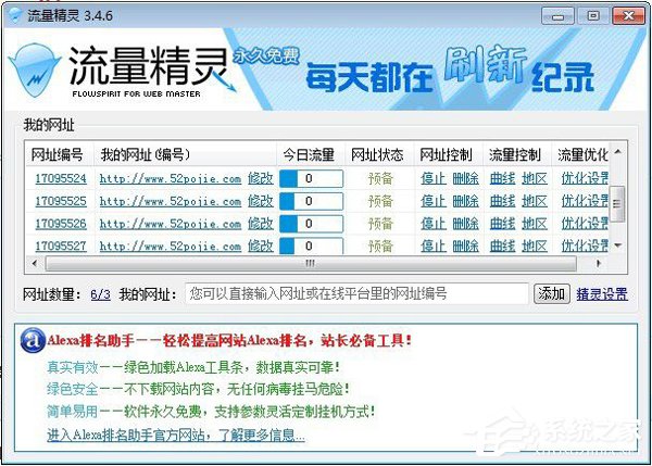 关于流量精灵有什么用