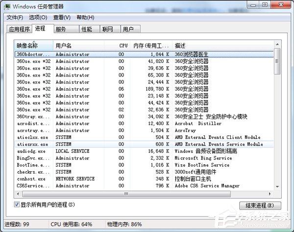 Win7如何降低CPU使用率?