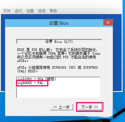 小编教你Epsxe如何设置（epsxe如何设置画面最佳）