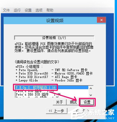 Epsxe如何设置?Epsxe设置的方法