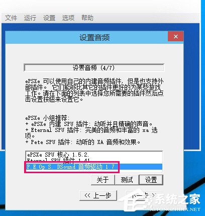 Epsxe如何设置?Epsxe设置的方法
