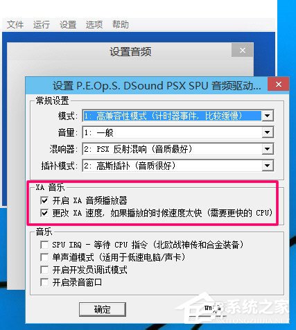 Epsxe如何设置?Epsxe设置的方法