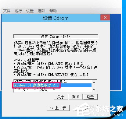 Epsxe如何设置?Epsxe设置的方法