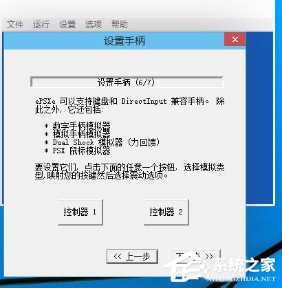 Epsxe如何设置?Epsxe设置的方法