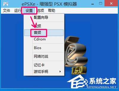 Epsxe如何设置?Epsxe设置的方法