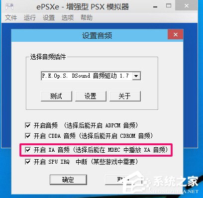 Epsxe如何设置?Epsxe设置的方法
