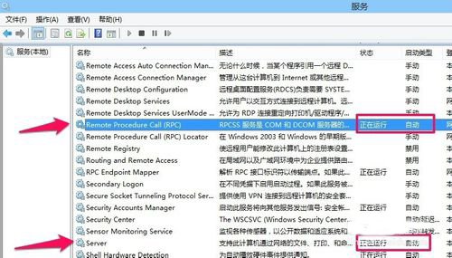 Win8打印机出现RPC服务器不可用怎么办?