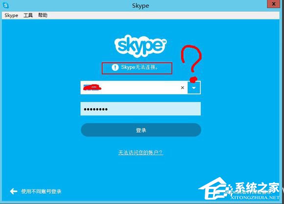 今天说说SKype无法连接怎么办（skype被锁定了怎么办）