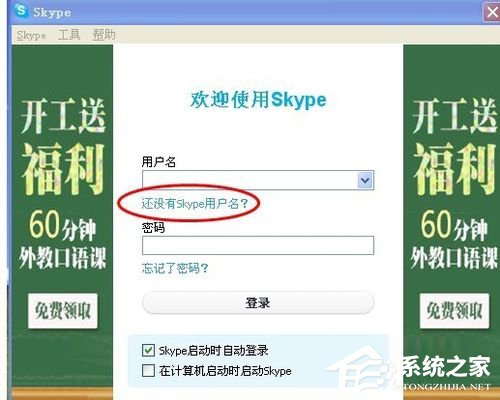 SKype怎么注册账号?SKype注册账号的方法