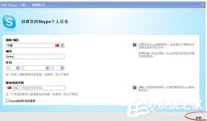 SKype怎么注册账号?SKype注册账号的方法