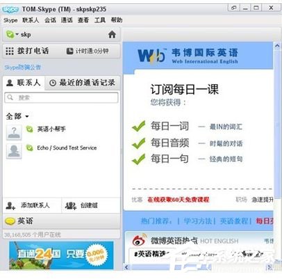 SKype怎么注册账号?SKype注册账号的方法