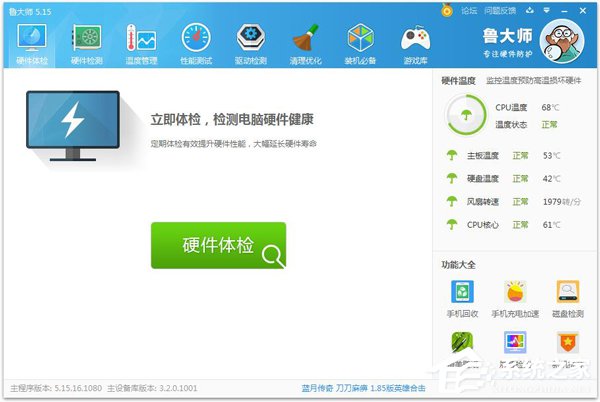 小编分享鲁大师是什么