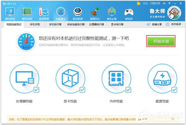 鲁大师跑分有什么用?鲁大师怎么跑分?