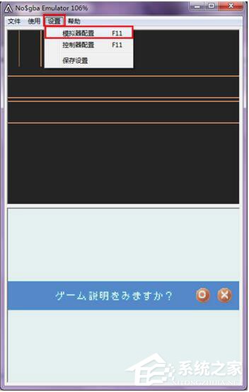 电脑NDS模拟器怎么用?