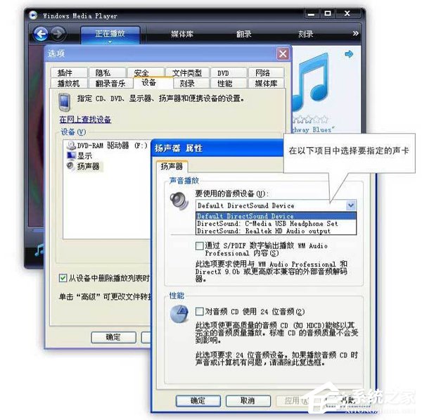 WinXP如何设置电脑使用双声卡?设置电脑使用双声卡的方法
