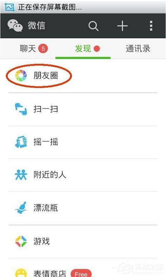 微信怎么发说说?微信发朋友圈教程