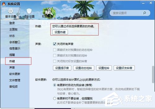 如何解决QQ热键冲突的问题?