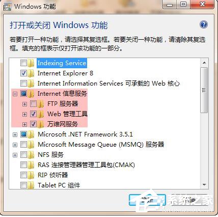 今天分享Win7系统iis无法启动怎么解决