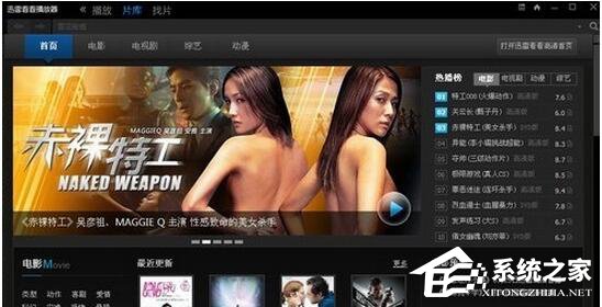 今天分享迅雷看看没有声音怎么办