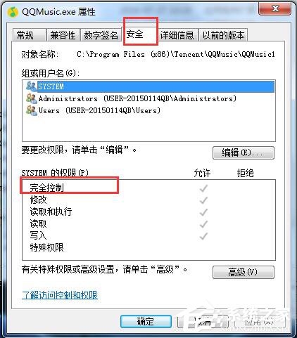 如何解决Win7桌面上的文件删不掉的问题?