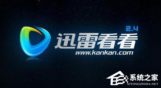 小编教你迅雷看看打不开怎么办