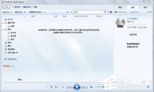 Win7如何刻录cd?刻录光盘的方法