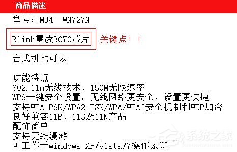 WinXP如何确定台式机无线网卡驱动的版本？