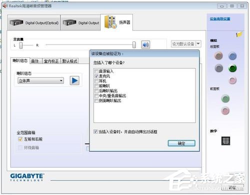 Win7音频管理器怎么设置?设置Win7音频管理器的方法