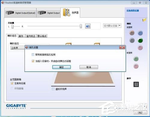 Win7音频管理器怎么设置?设置Win7音频管理器的方法