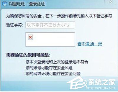 今天说说阿里旺旺验证码不显示怎么解决