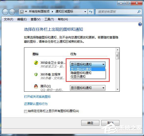 Win7如何隐藏图标?隐藏桌面右下角的图标的方法