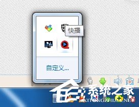 Win7如何隐藏图标?隐藏桌面右下角的图标的方法