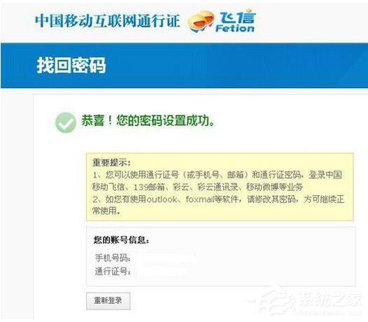 飞信密码忘记了怎么办?